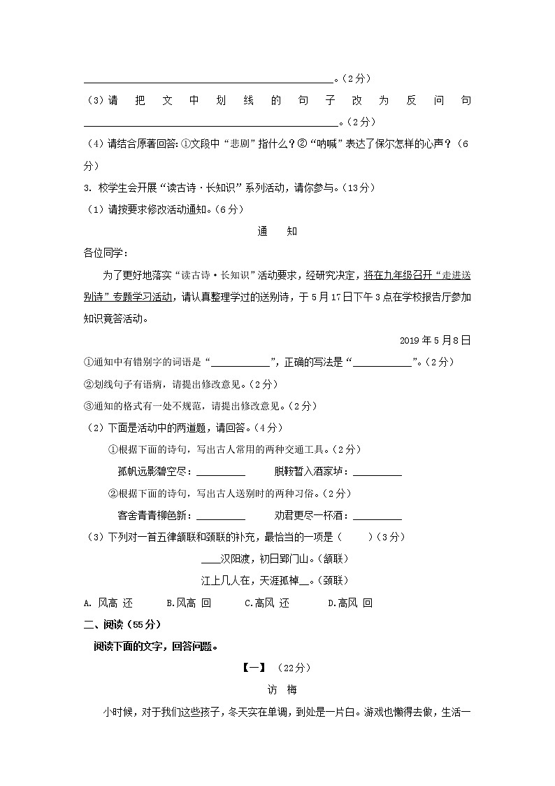 安徽省2019年中考语文真题试题02