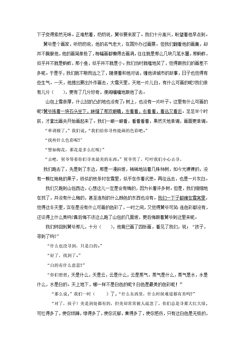 安徽省2019年中考语文真题试题03