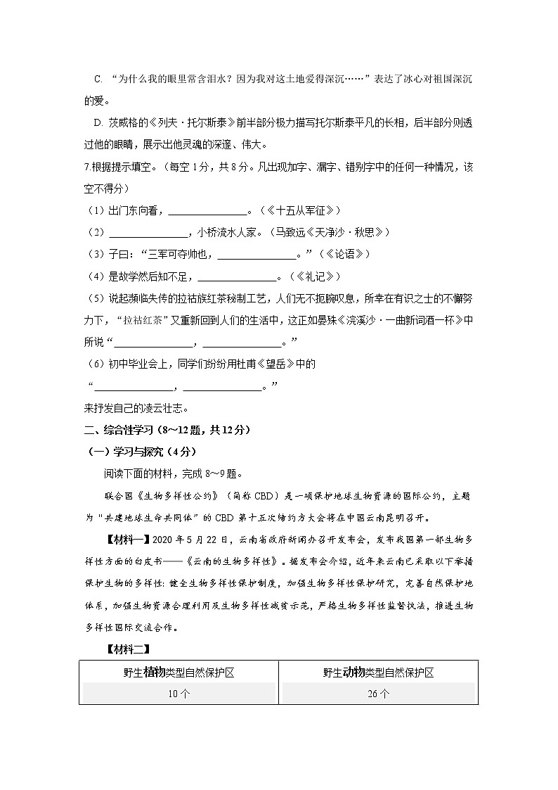 云南省2020年中考语文真题试卷（解析版）第3页