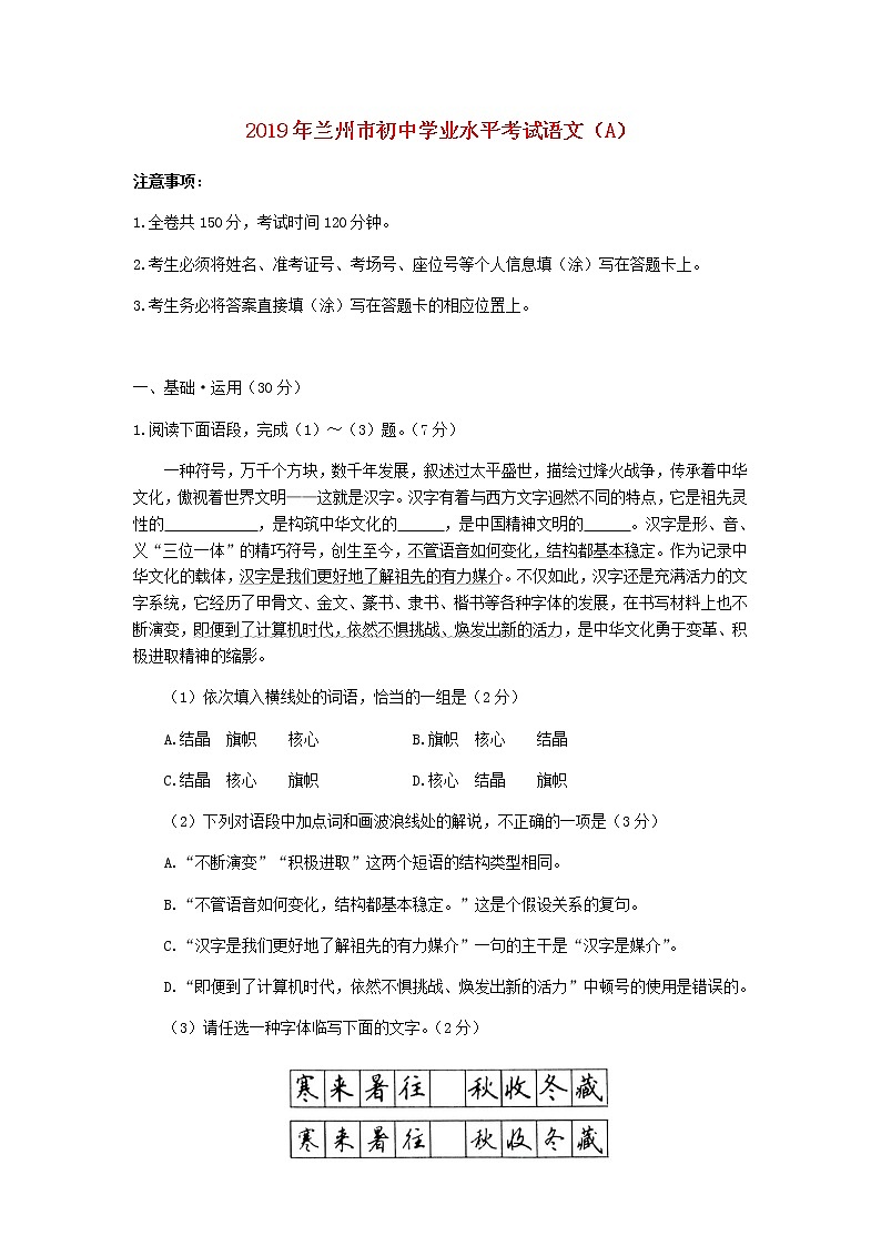 甘肃省兰州市2019年中考语文真题试题（A卷）01