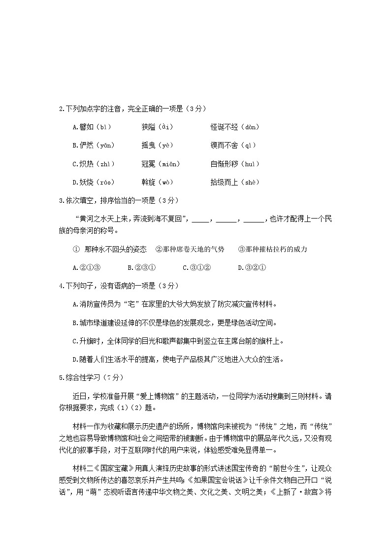 甘肃省兰州市2019年中考语文真题试题（A卷）02