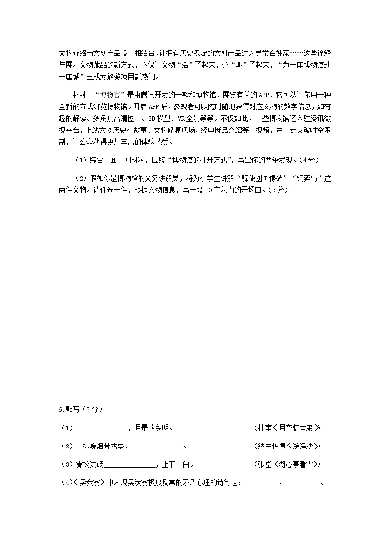 甘肃省兰州市2019年中考语文真题试题（A卷）03