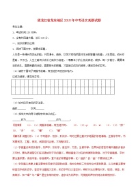 黑龙江省龙东地区2018年中考语文真题试题（含解析）