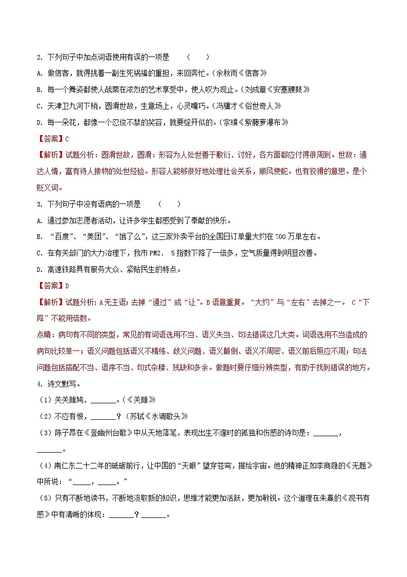 黑龙江省龙东地区2018年中考语文真题试题（含解析）02