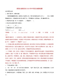 黑龙江省绥化市2018年中考语文真题试题（含解析）