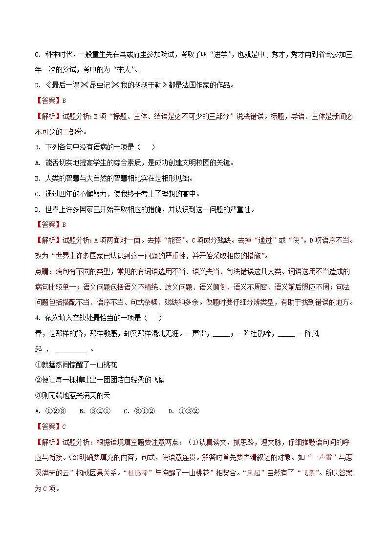 黑龙江省绥化市2018年中考语文真题试题（含解析）02