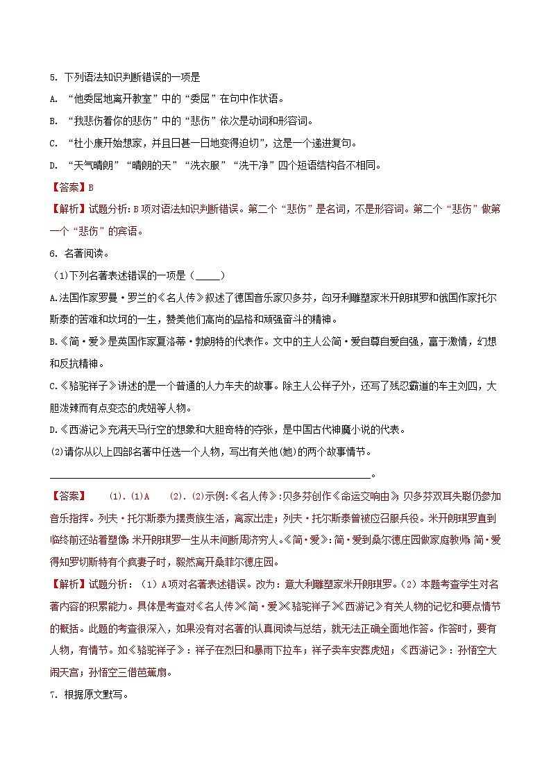 黑龙江省绥化市2018年中考语文真题试题（含解析）03