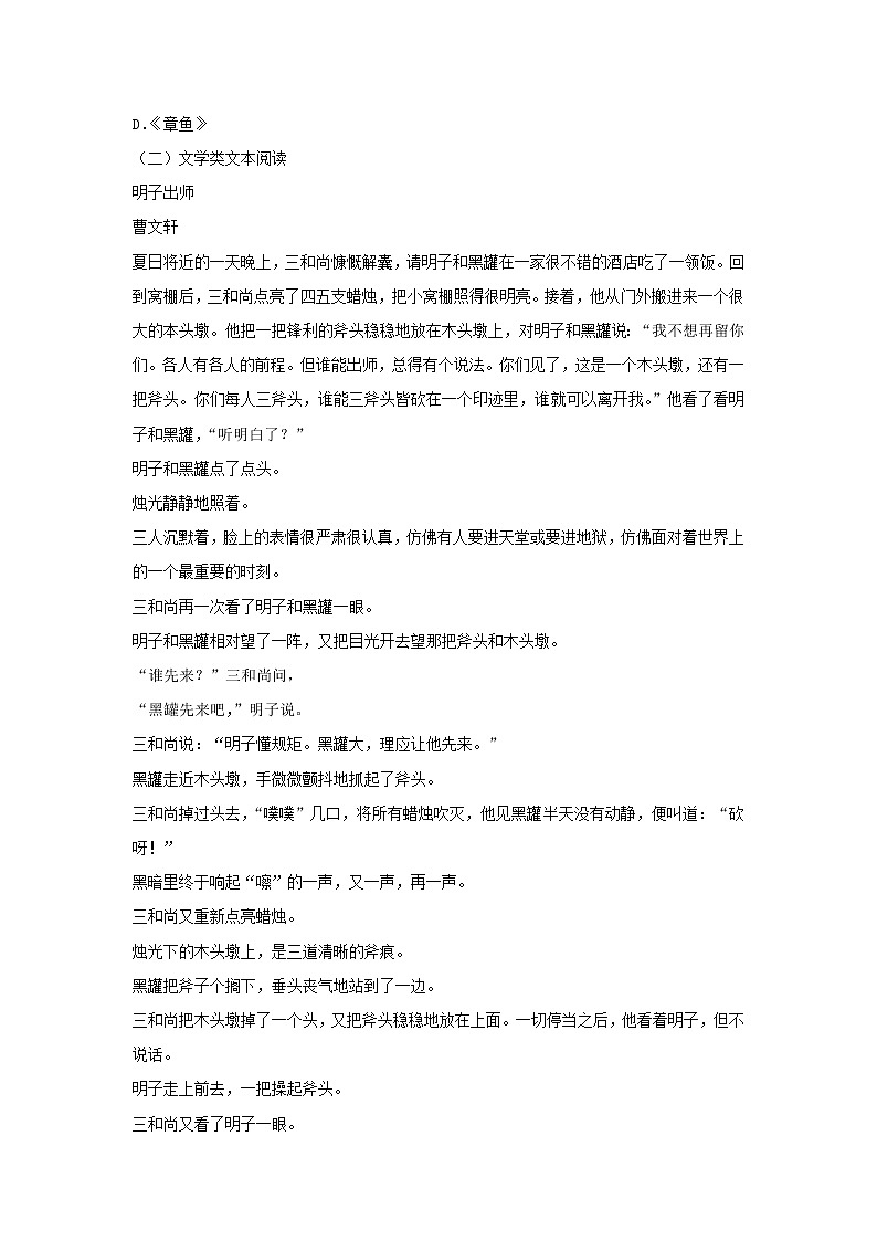 浙江省金华市2018年中考语文真题试题（含扫描答案）03