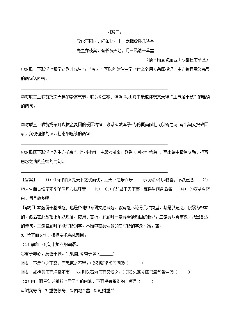 浙江省湖州市2018年中考语文真题试题（含解析）02