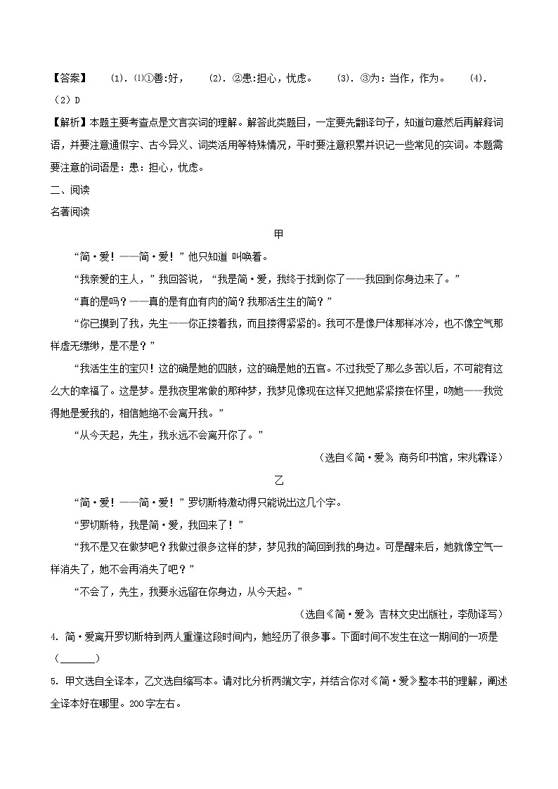 浙江省湖州市2018年中考语文真题试题（含解析）03