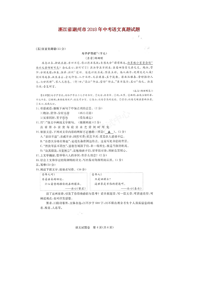 浙江省湖州市2018年中考语文真题试题（pdf，含答案）01