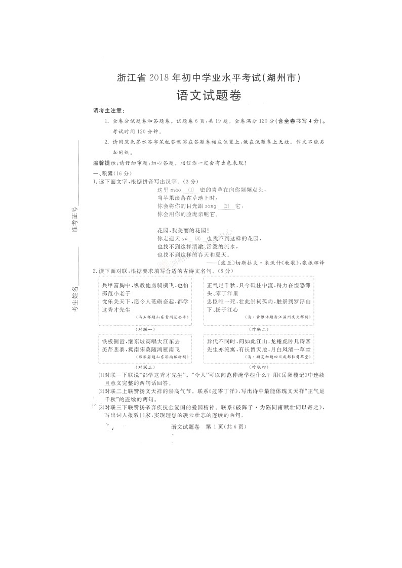 浙江省湖州市2018年中考语文真题试题（pdf，含答案）02