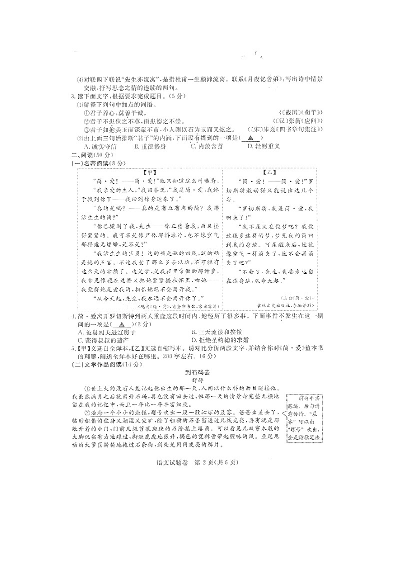 浙江省湖州市2018年中考语文真题试题（pdf，含答案）03