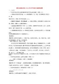 浙江省杭州市2018年中考语文真题试题（含解析）