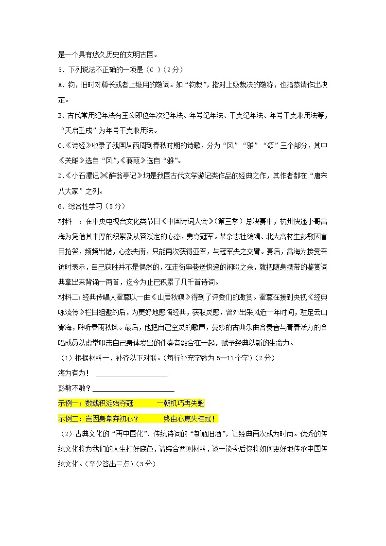 湖北省荆门市2018年中考语文真题试题（含答案）02