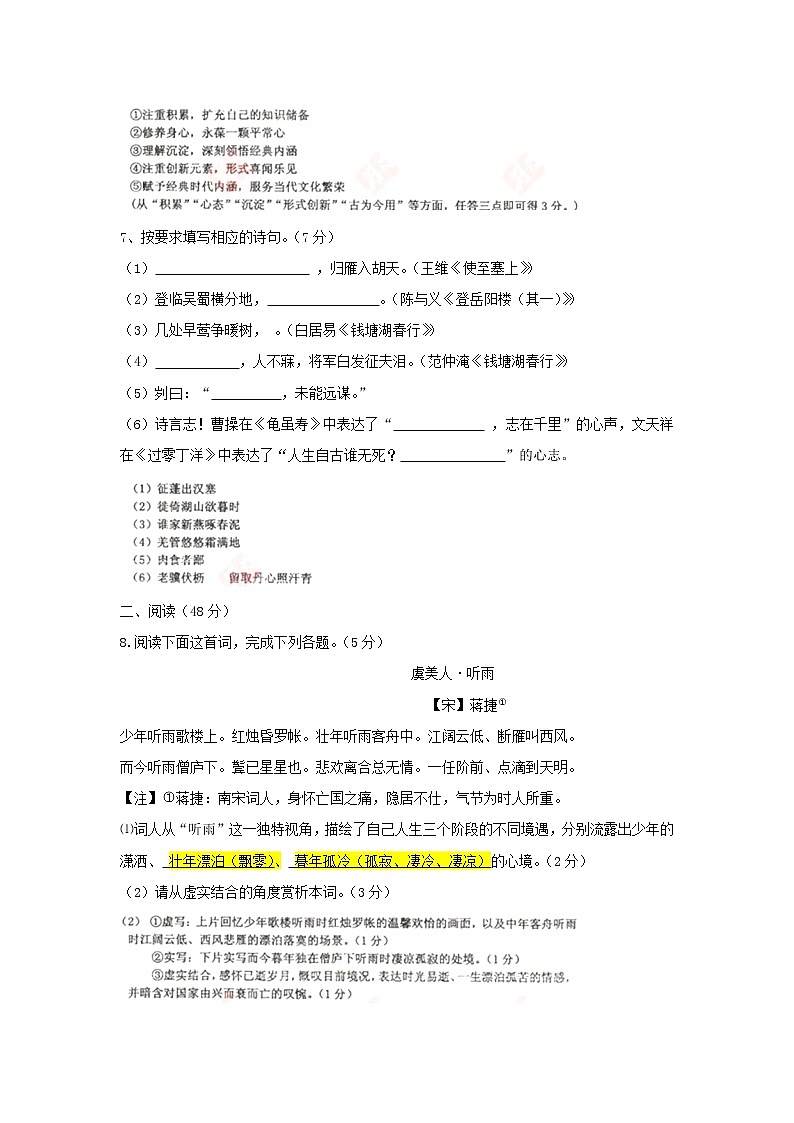 湖北省荆门市2018年中考语文真题试题（含答案）03