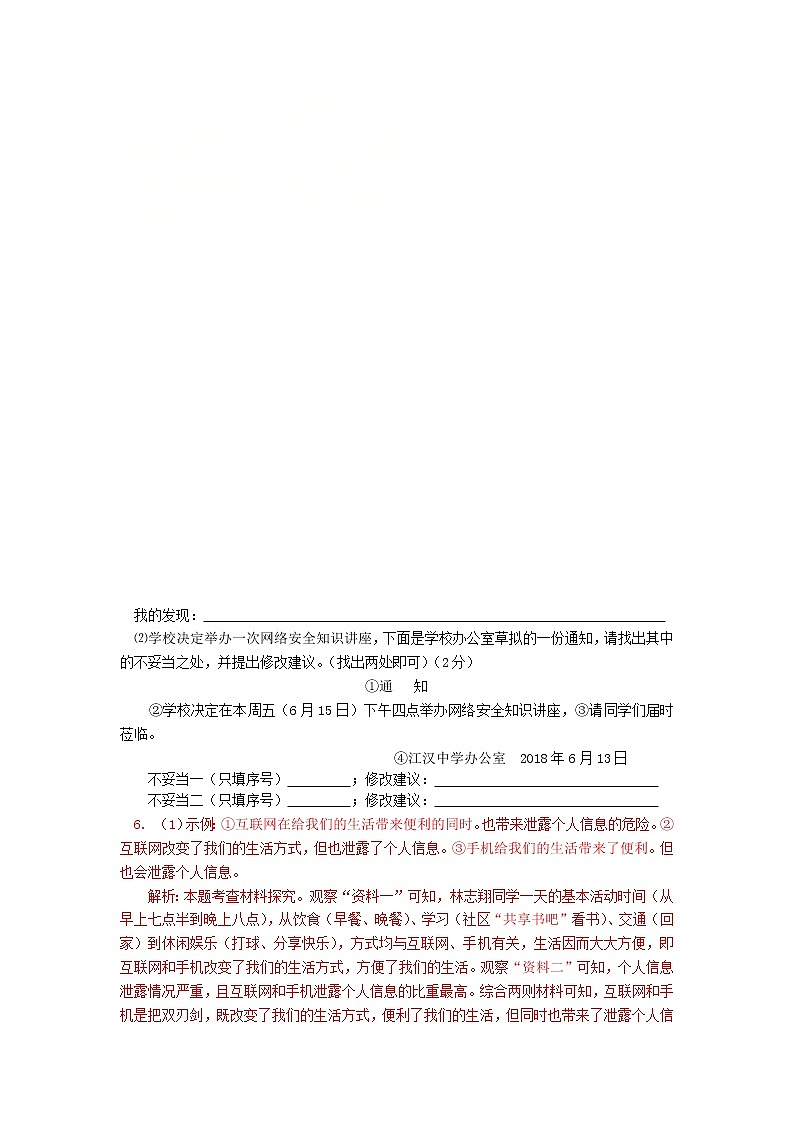 湖北省江汉油田、潜江市、天门市、仙桃市2018年中考语文真题试题（含解析）第3页