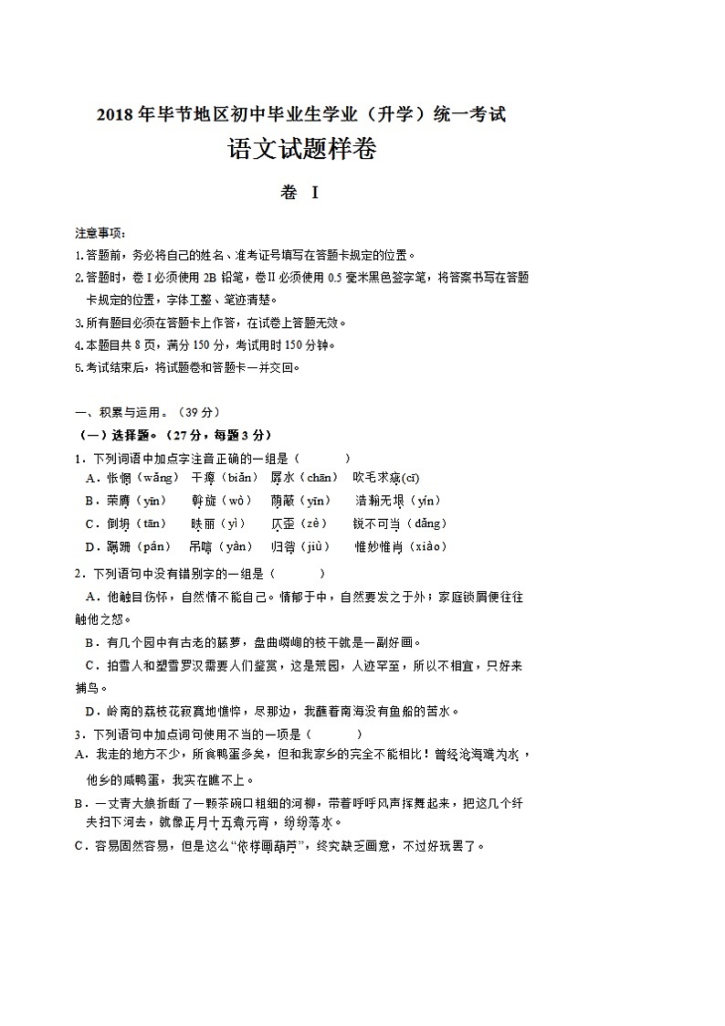 贵州省毕节市2018年中考语文真题试题（扫描版，含答案）02