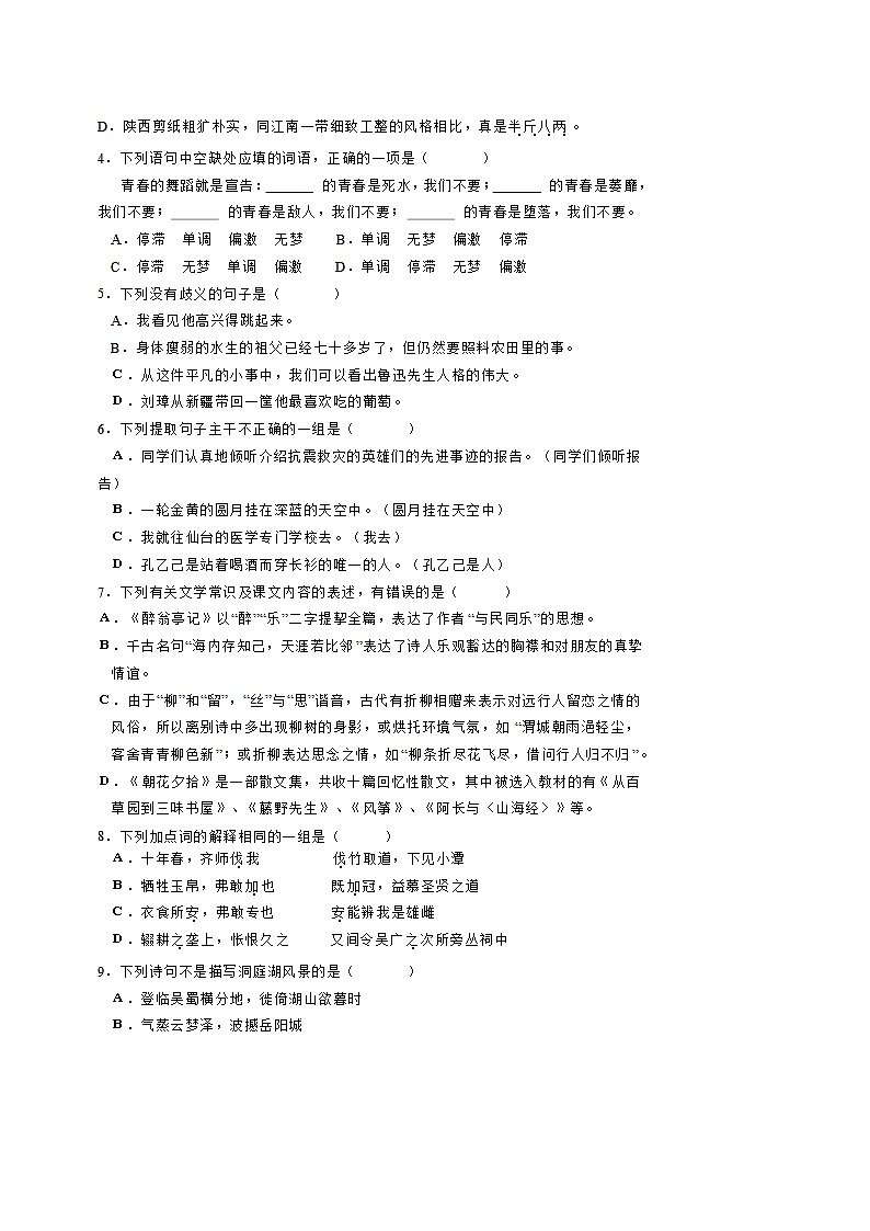 贵州省毕节市2018年中考语文真题试题（扫描版，含答案）03