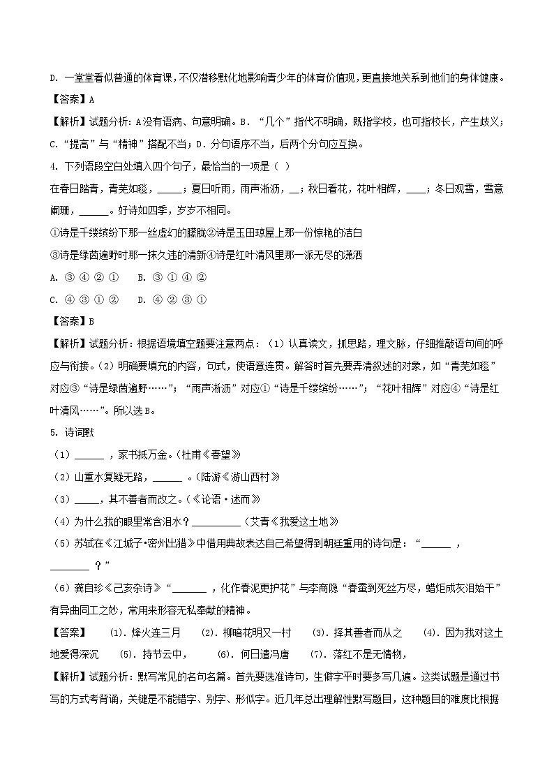 贵州省安顺市2018年中考语文真题试题（含解析）第2页