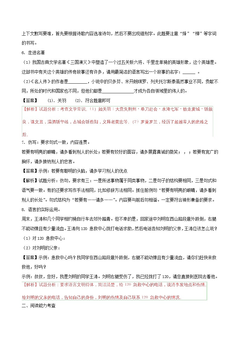 贵州省安顺市2018年中考语文真题试题（含解析）第3页