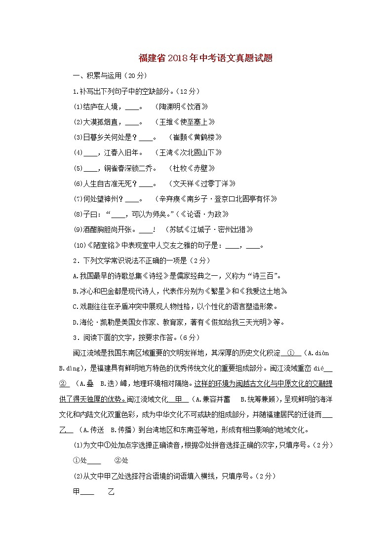 福建省2018年中考语文真题试题（含答案）01