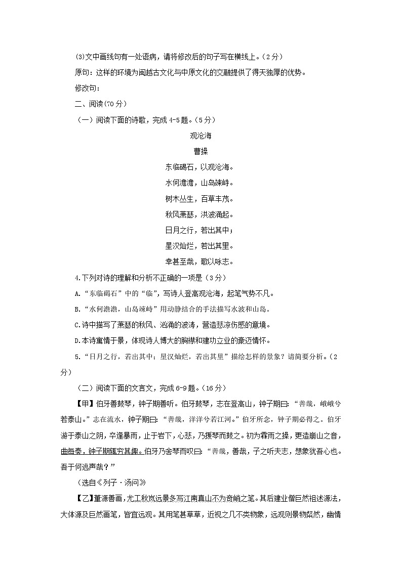 福建省2018年中考语文真题试题（含答案）02