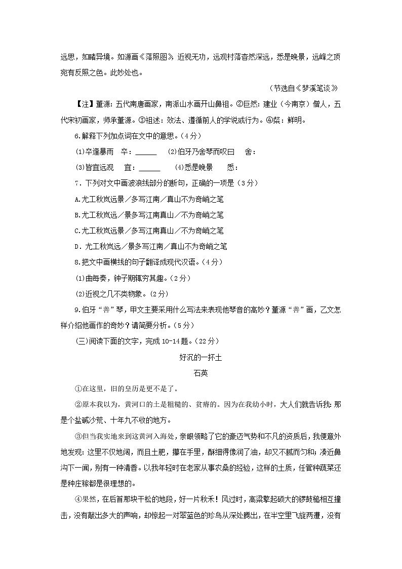 福建省2018年中考语文真题试题（含答案）03