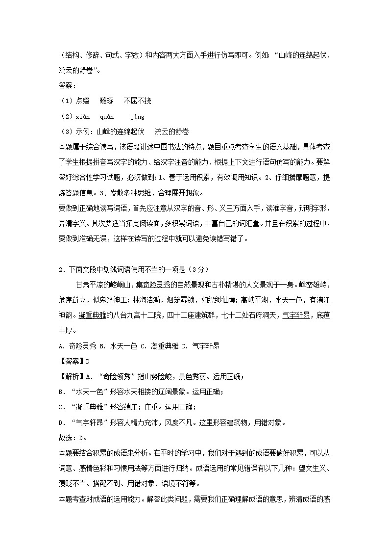 甘肃省张掖市2018年中考语文真题试题（含解析）第2页