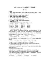 湖南省长沙市2018年中考语文真题试题（扫描版，含答案）