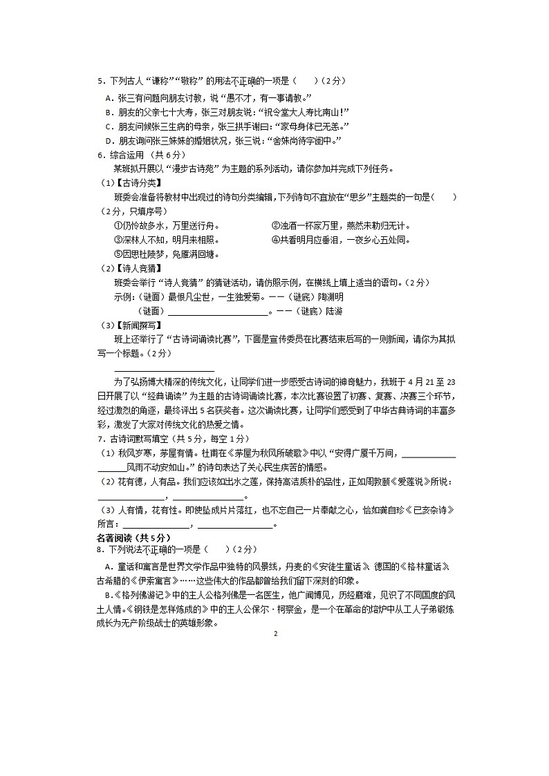 湖南省长沙市2018年中考语文真题试题（扫描版，含答案）第2页
