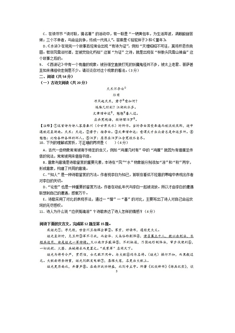 湖南省长沙市2018年中考语文真题试题（扫描版，含答案）第3页