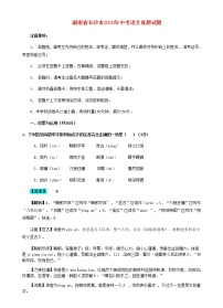 湖南省长沙市2018年中考语文真题试题（含解析）
