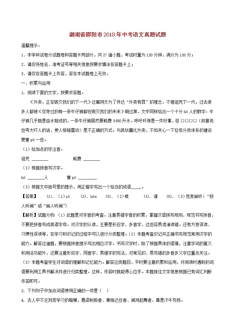 湖南省邵阳市2018年中考语文真题试题（含解析）01