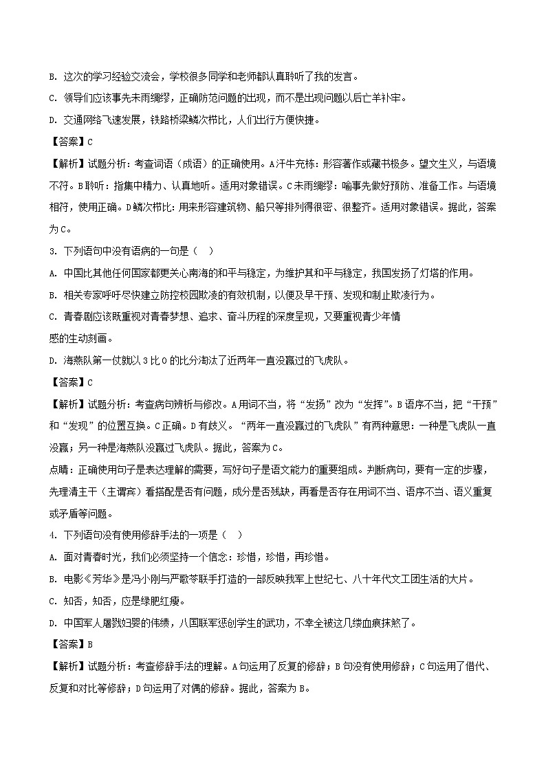 湖南省邵阳市2018年中考语文真题试题（含解析）02