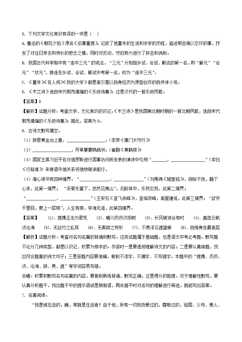 湖南省邵阳市2018年中考语文真题试题（含解析）03
