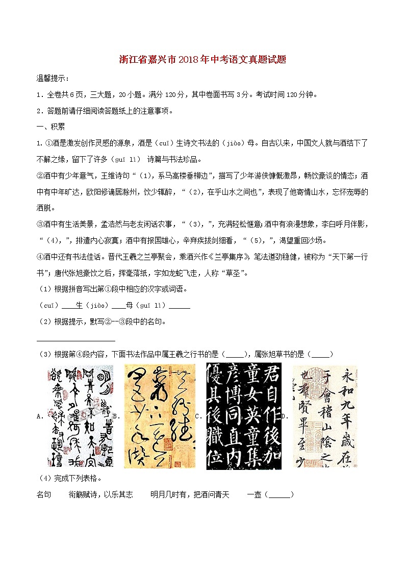 浙江省嘉兴市2018年中考语文真题试题（含解析）第1页