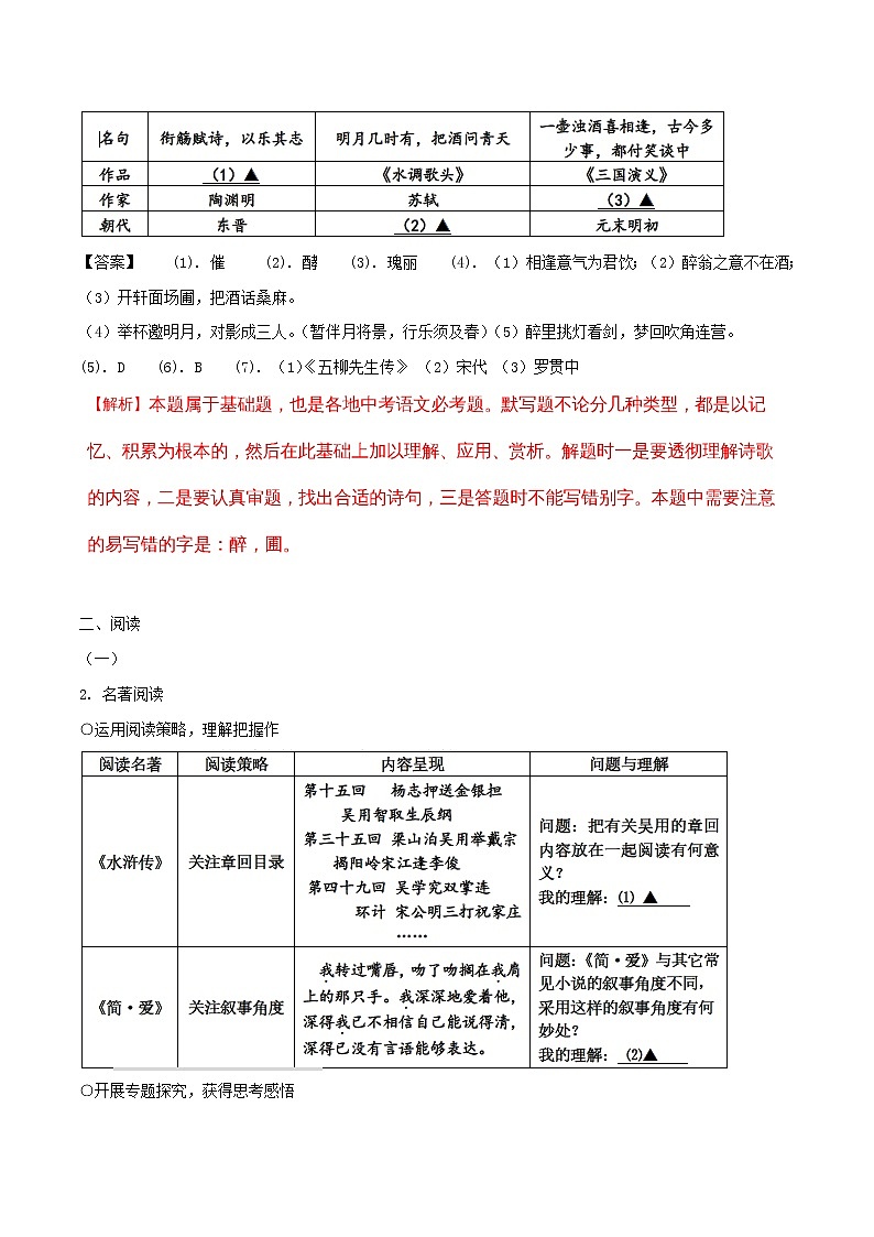浙江省嘉兴市2018年中考语文真题试题（含解析）第2页