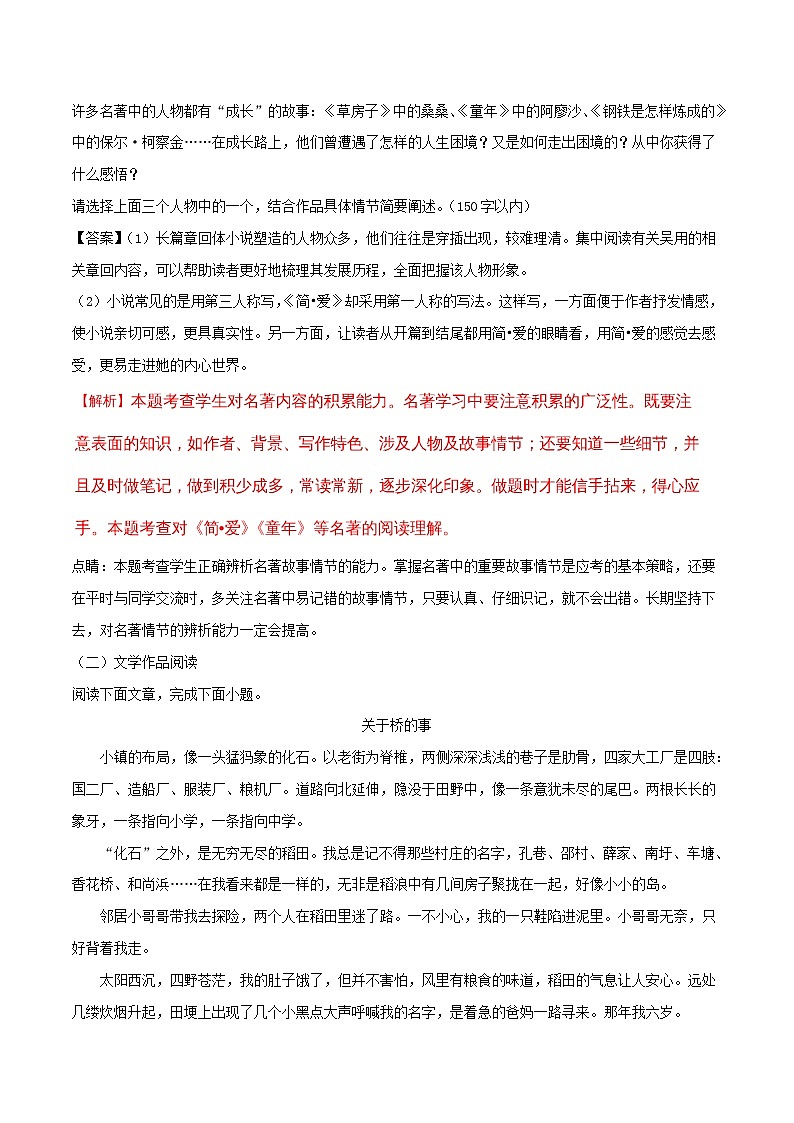 浙江省嘉兴市2018年中考语文真题试题（含解析）第3页
