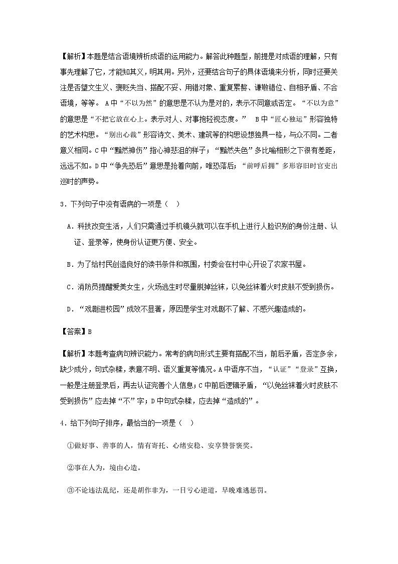 广西贵港市2018年中考语文真题试题（含解析）02