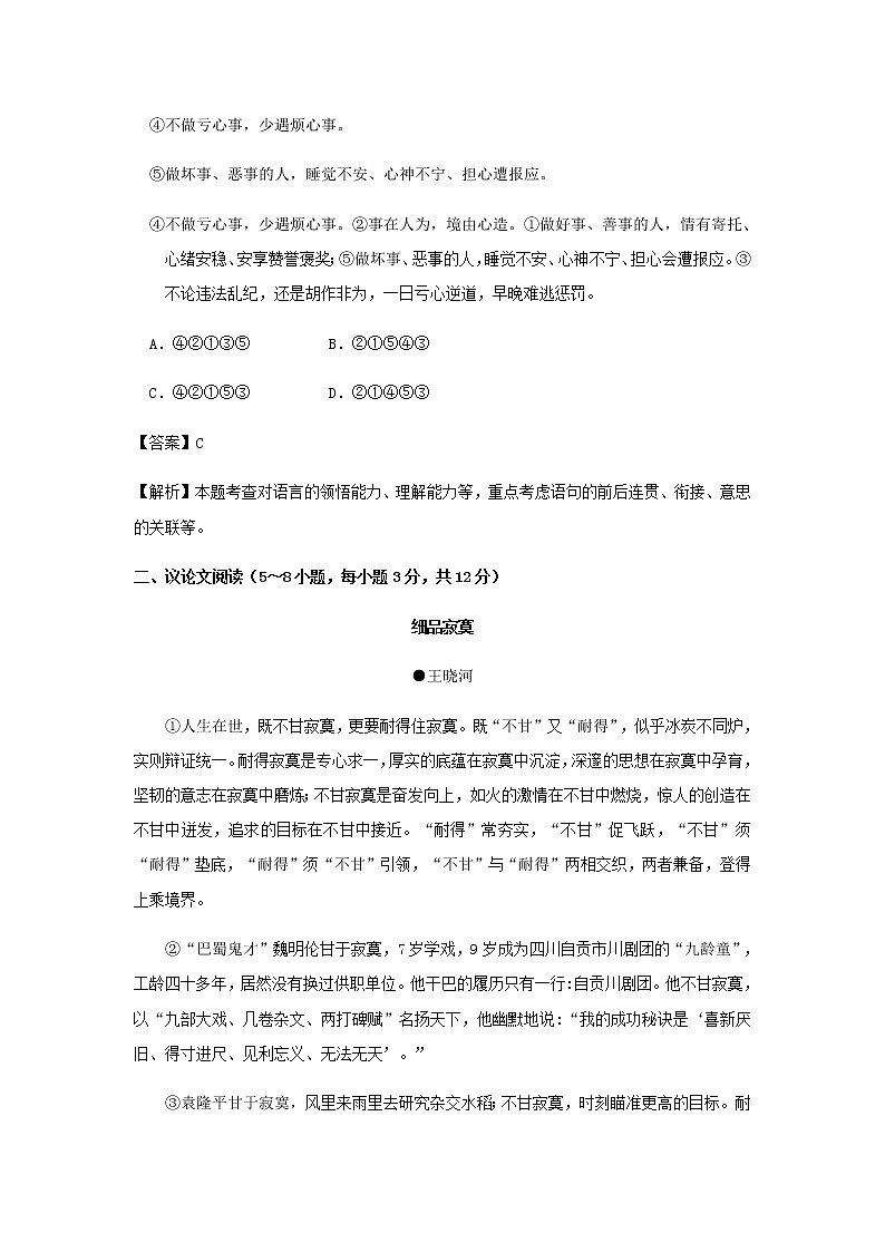广西贵港市2018年中考语文真题试题（含解析）03