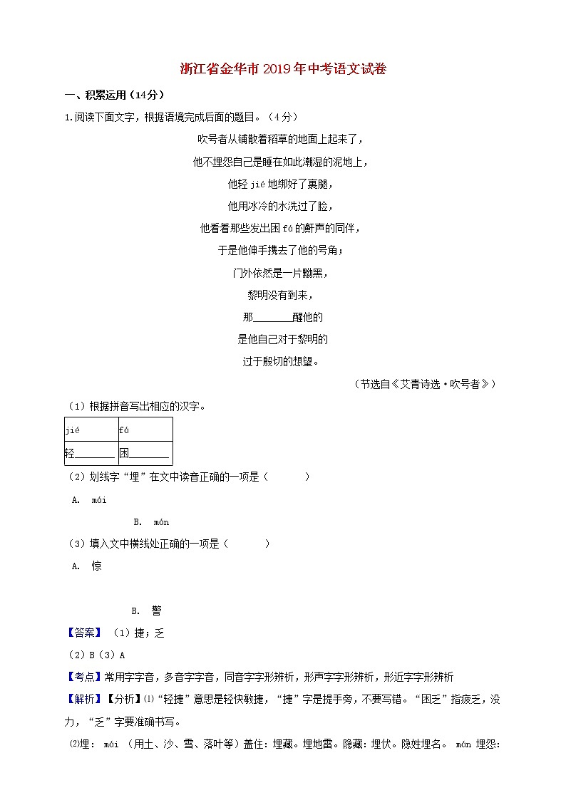 浙江省金华市2019年中考语文真题试题（含解析）01