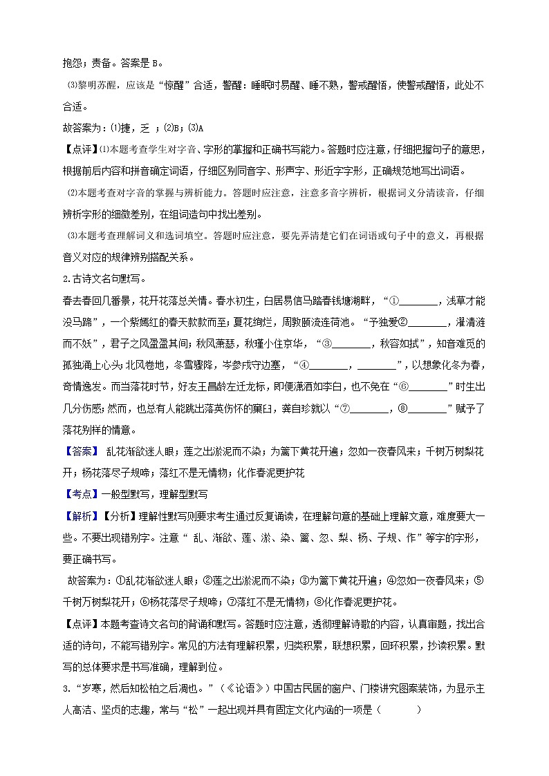 浙江省金华市2019年中考语文真题试题（含解析）02