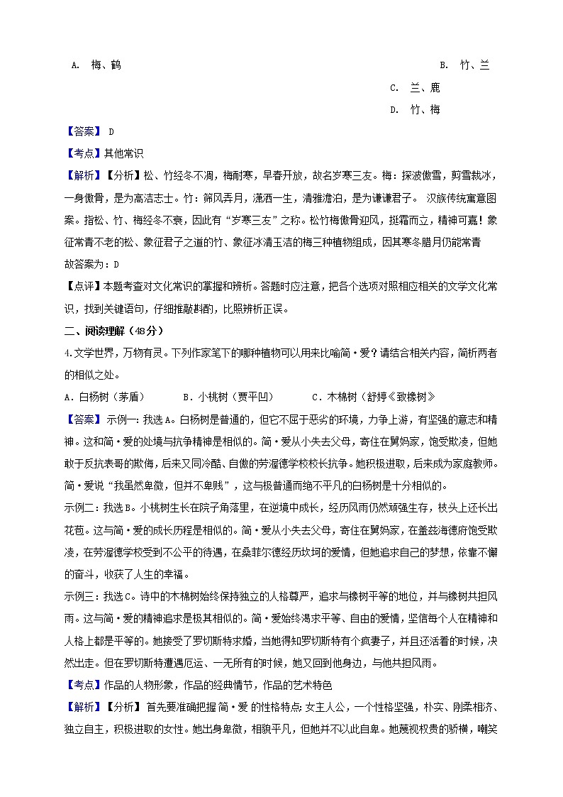浙江省金华市2019年中考语文真题试题（含解析）03