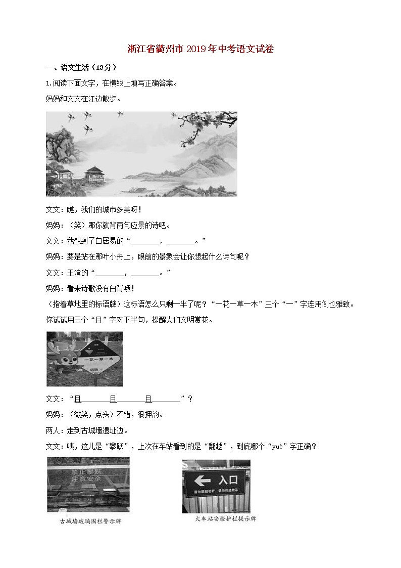 浙江省衢州市2019年中考语文真题试题（含解析）01