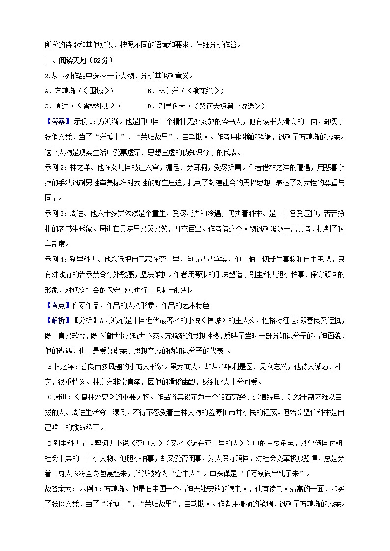浙江省衢州市2019年中考语文真题试题（含解析）03