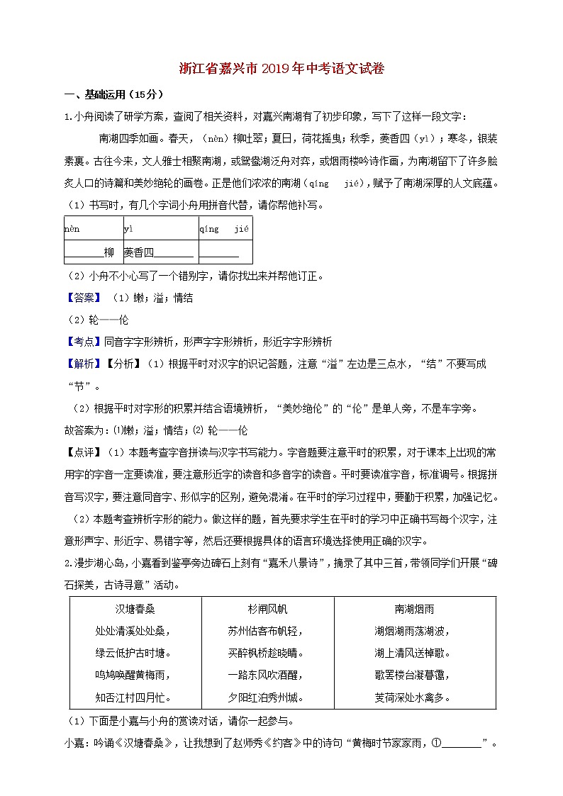 浙江省嘉兴市2019年中考语文真题试题（含解析）01