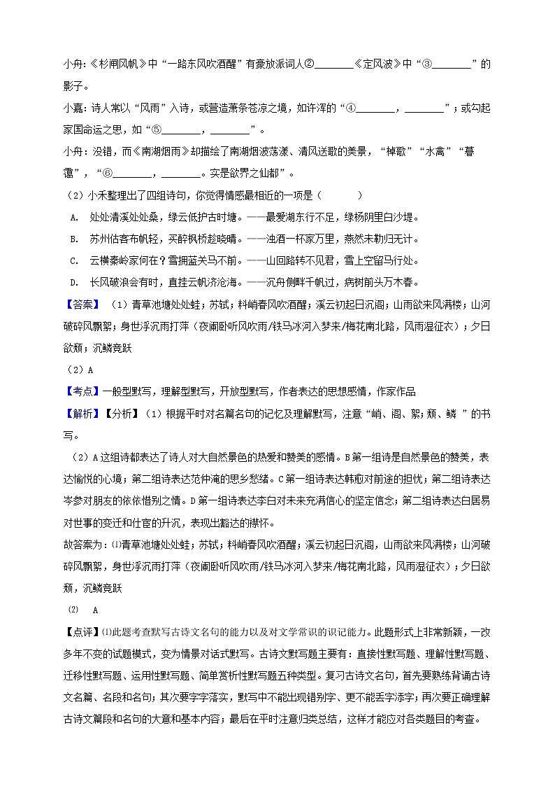 浙江省嘉兴市2019年中考语文真题试题（含解析）02