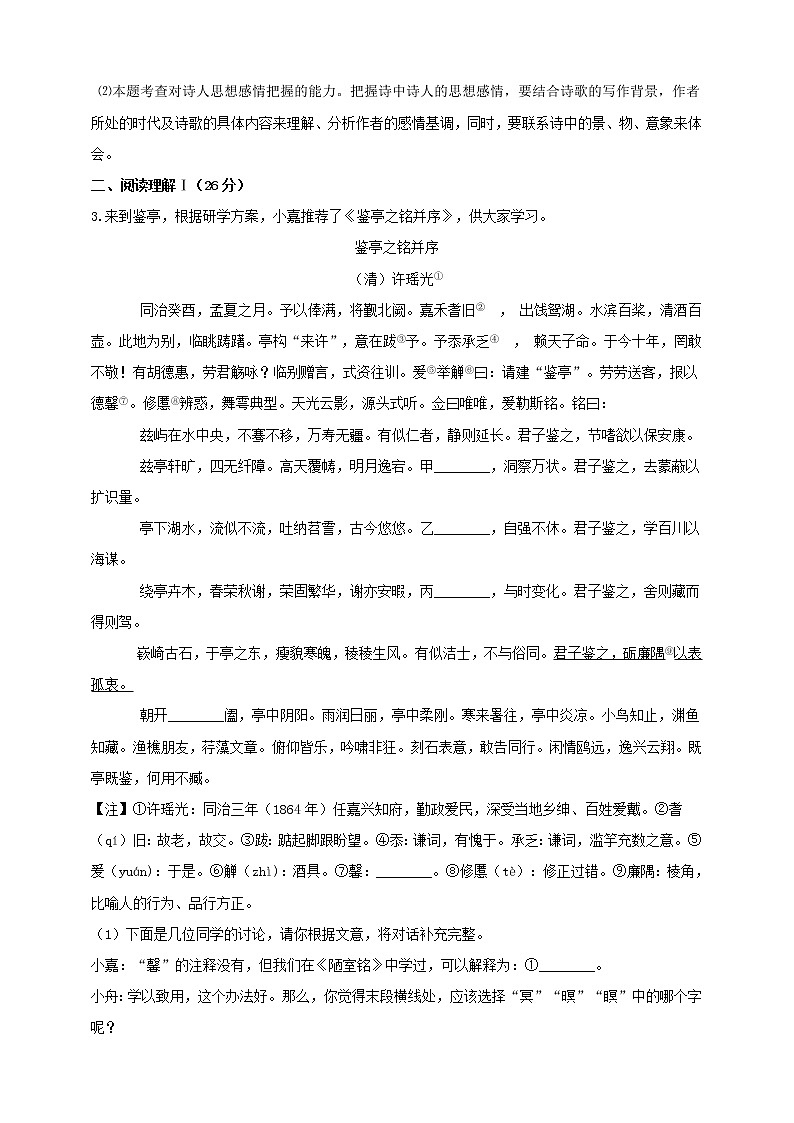 浙江省嘉兴市2019年中考语文真题试题（含解析）03