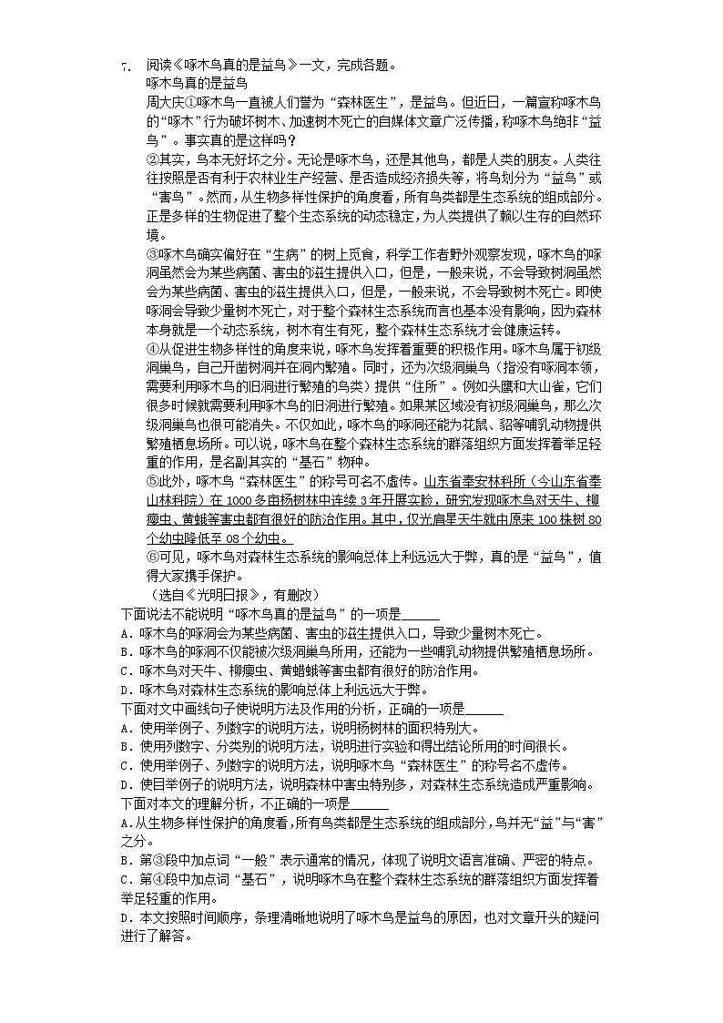 天津市2019年中考语文真题试题（含解析）第2页